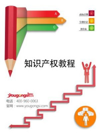 知识产权教程/iReader