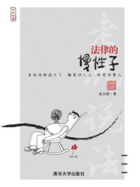 法律的慢性子/沈占明,刘晶
