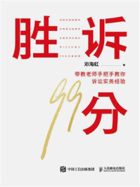 胜诉99分/邓海虹