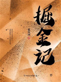 掘金记/张庆国