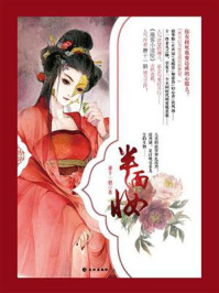 半面妆(1)/萧十一狼