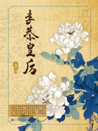 孝恭皇后(套装全三册)/原铨
