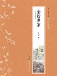张恨水作品典藏·小说十种:金粉世家(上下)/张恨水