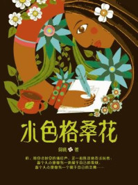 水色格桑花/何晓