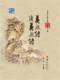 英烈传 续英烈传/佚名
