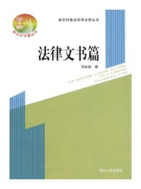 法律文书篇/刘永庭