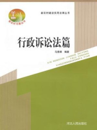 行政诉讼法篇/马景顺