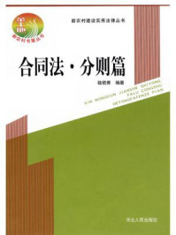 合同法·分则篇/骆艳青