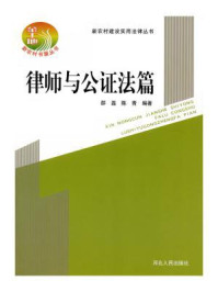 律师与公证法篇/陈青