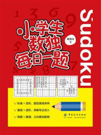 小学生数独每日一题/降落伞