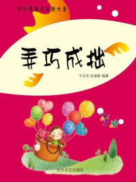 弄巧成拙/于永芳,张淑影