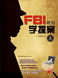 FBI教你学探案(FBI的探案法全体验)/李星野