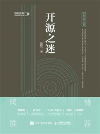 开源之迷/适兕