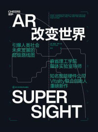 AR改变世界/戴维·罗斯