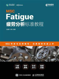 MSC Fatigue 疲劳分析标准教程/王国军