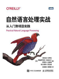 自然语言处理实战:从入门到项目实践/索米亚·瓦贾拉