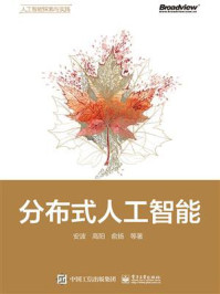 分布式人工智能/安波