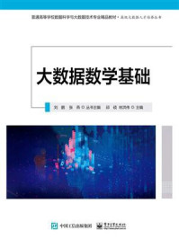 大数据数学基础/邱硕