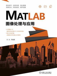 MATLAB图像处理与应用/刘冰