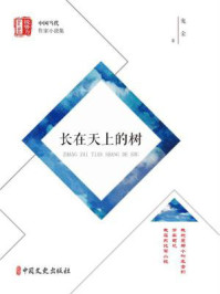 长在天上的树/鬼金