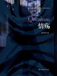情殇/张洪英