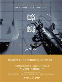 蟑螂/尤·奈斯博