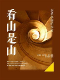 看山是山/丹尼尔（尼马拉）·厄尔威