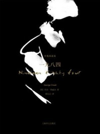 一九八四(中英双语珍藏本)/乔治·奥威尔