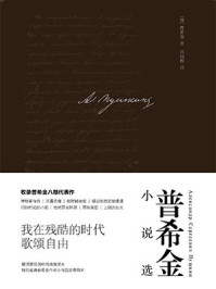 普希金小说选/普希金