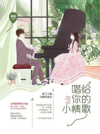 唱给你的小情歌/落清