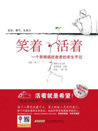 笑着·活着/刘琦