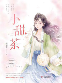 小甜茶/绿桥乔
