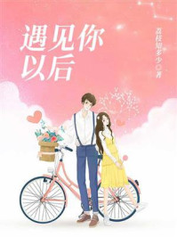 遇见你以后/荔枝知多少