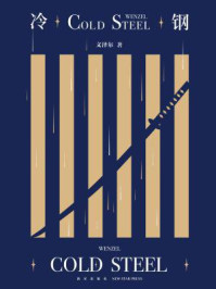 冷钢/文泽尔