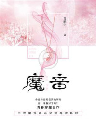 魔音/曾鹏宇