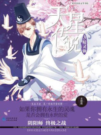 天星传说3:精灵仙/若惜然