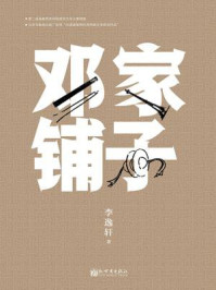 邓家铺子/李逸轩