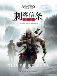 刺客信条:遗弃/奥利弗·波登