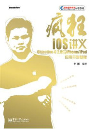 疯狂iOS讲义(上)——Objective-C 2.0与iPhone.iPad应用开发基础/李刚