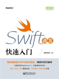 Swift语言快速入门/极客学院