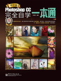 中文版Photoshop CC完全自学一本通(全彩)/张晓景