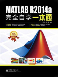 MATLAB R2014a完全自学一本通/刘浩