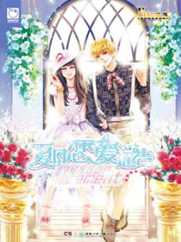 夏日恋爱通告/FAN小妖