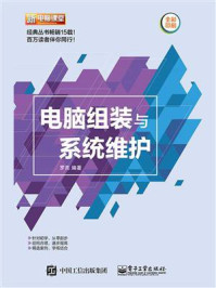 电脑组装与系统维护/罗亮