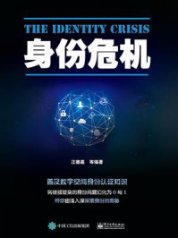 身份危机/汪德嘉等