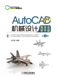 AutoCAD 2019机械设计完全自学手册/钟日铭