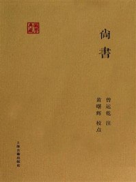 尚书/曾运乾