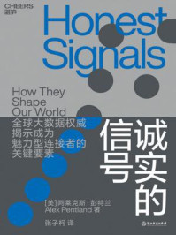 诚实的信号/阿莱克斯 · 彭特兰