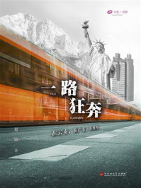 一路狂奔/夏婳