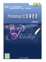 Photoshop CC案例教程（第3版）/李建芳